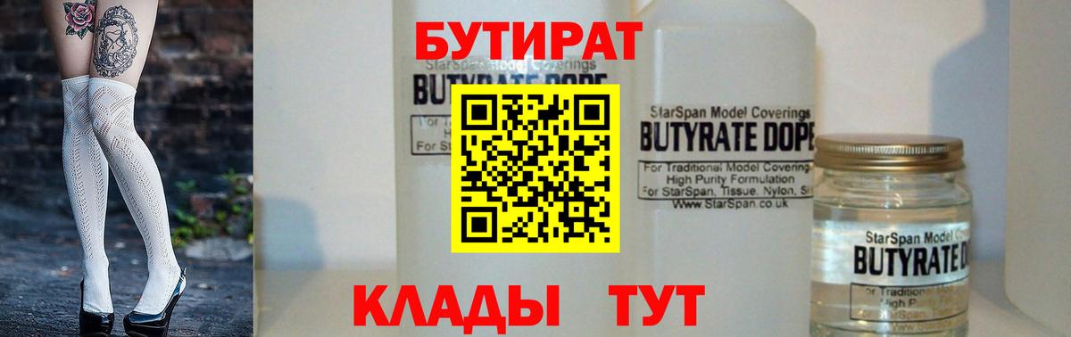 БУТИРАТ BDO 33% Миллерово