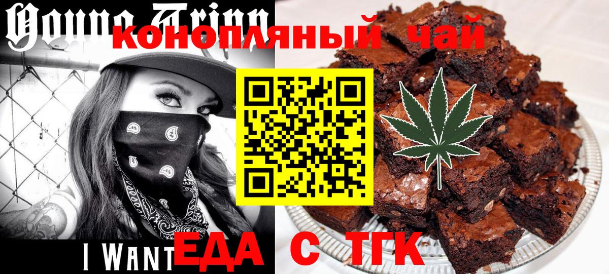 Еда ТГК конопля  Вход с VPN  Миллерово 