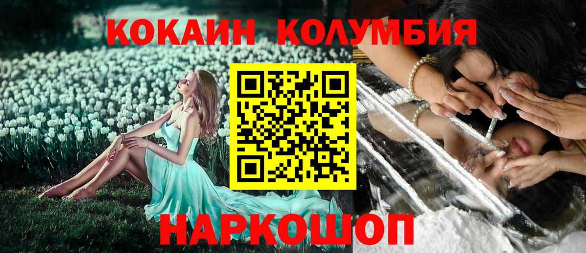 Миллерово  КОКАИН Колумбийский  Вход с VPN  КОКАИН Columbia 