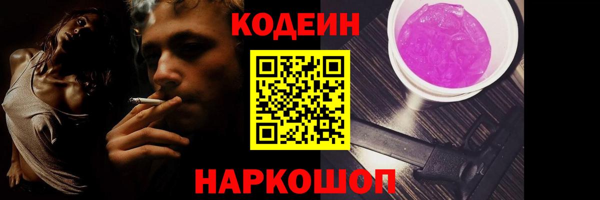 Миллерово  Codein напиток Lean (лин)  Кодеин Purple Drank  Вход с VPN 