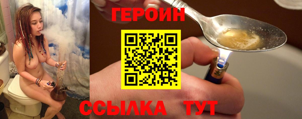 Героин Heroin Миллерово