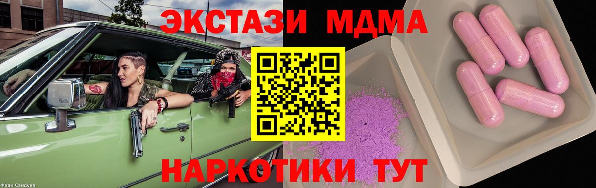 МДМА crystal  МДМА  Миллерово  Вход с VPN 