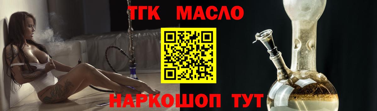 Дистиллят ТГК THC oil Миллерово